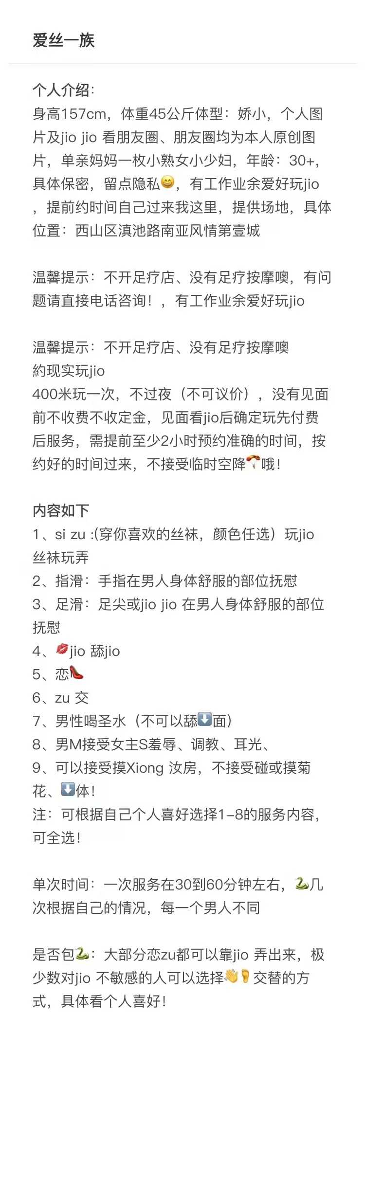 西山区良家丝足会所